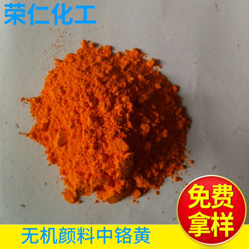 無機顏料-包膜中鉻黃，油漆塑膠用